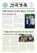 건국가족 319호